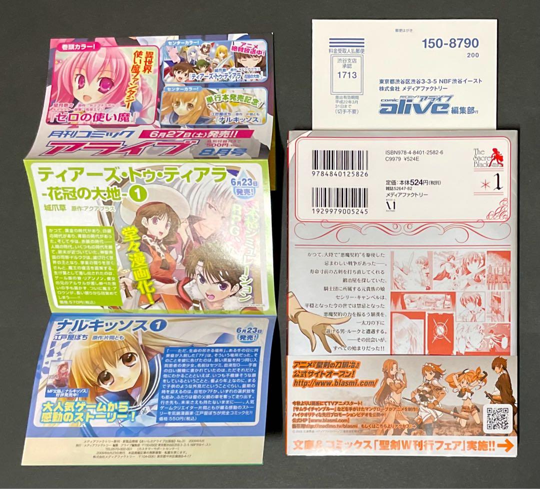 聖剣の刀鍛冶 1巻・希少チラシ・帯付き・初版