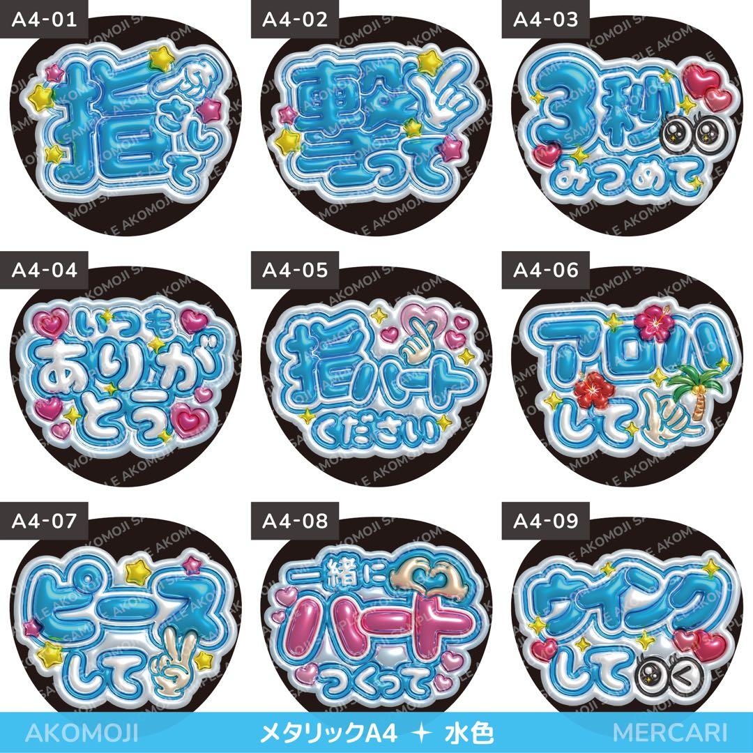 【選べるファンサうちわ　水色】ぷっくりうちわ文字　カンペ　即購入不可