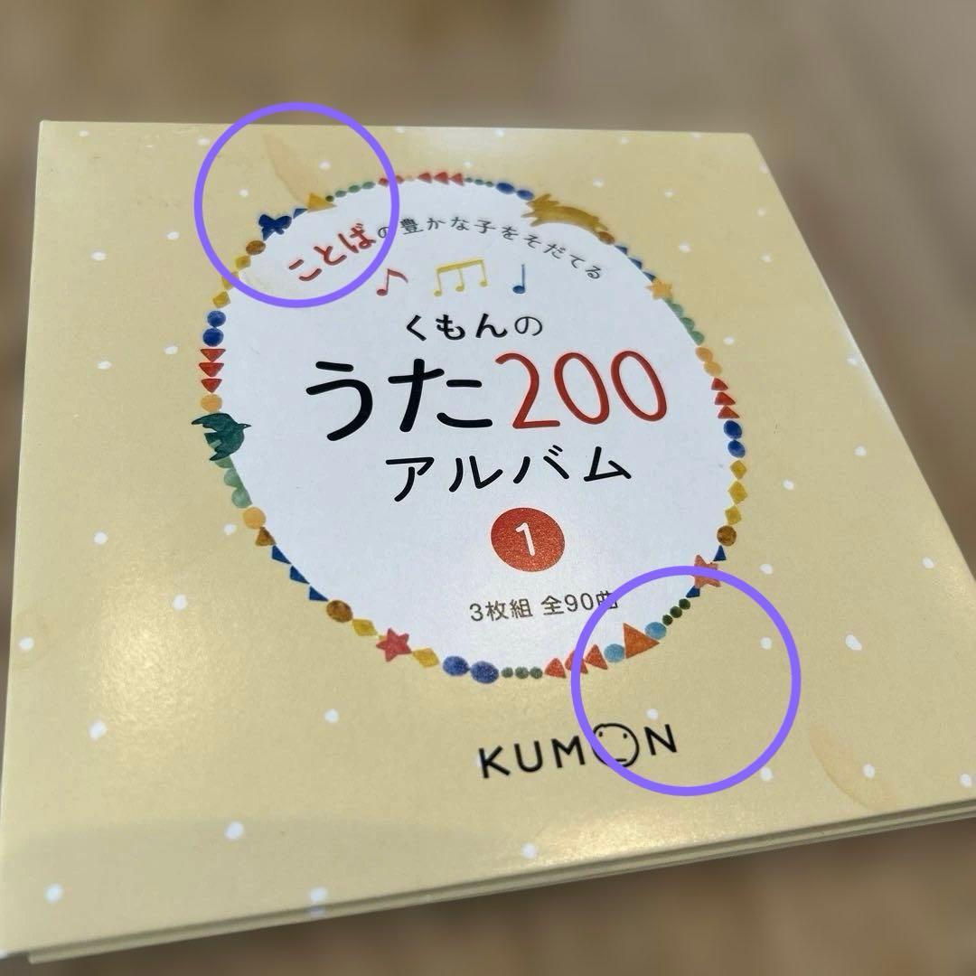 くもんのうた200 絵本&CDセット　オリジナルトートバッグ付き