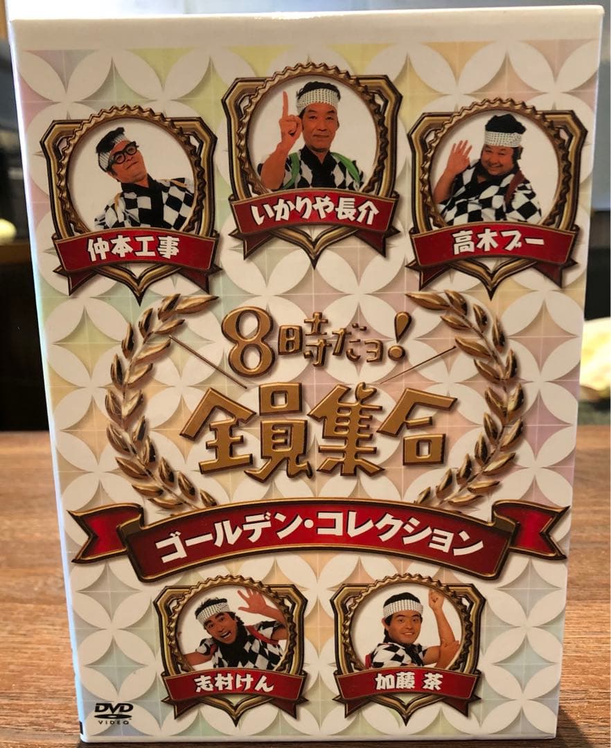 8時だョ!全員集合 ゴールデン・コレクション