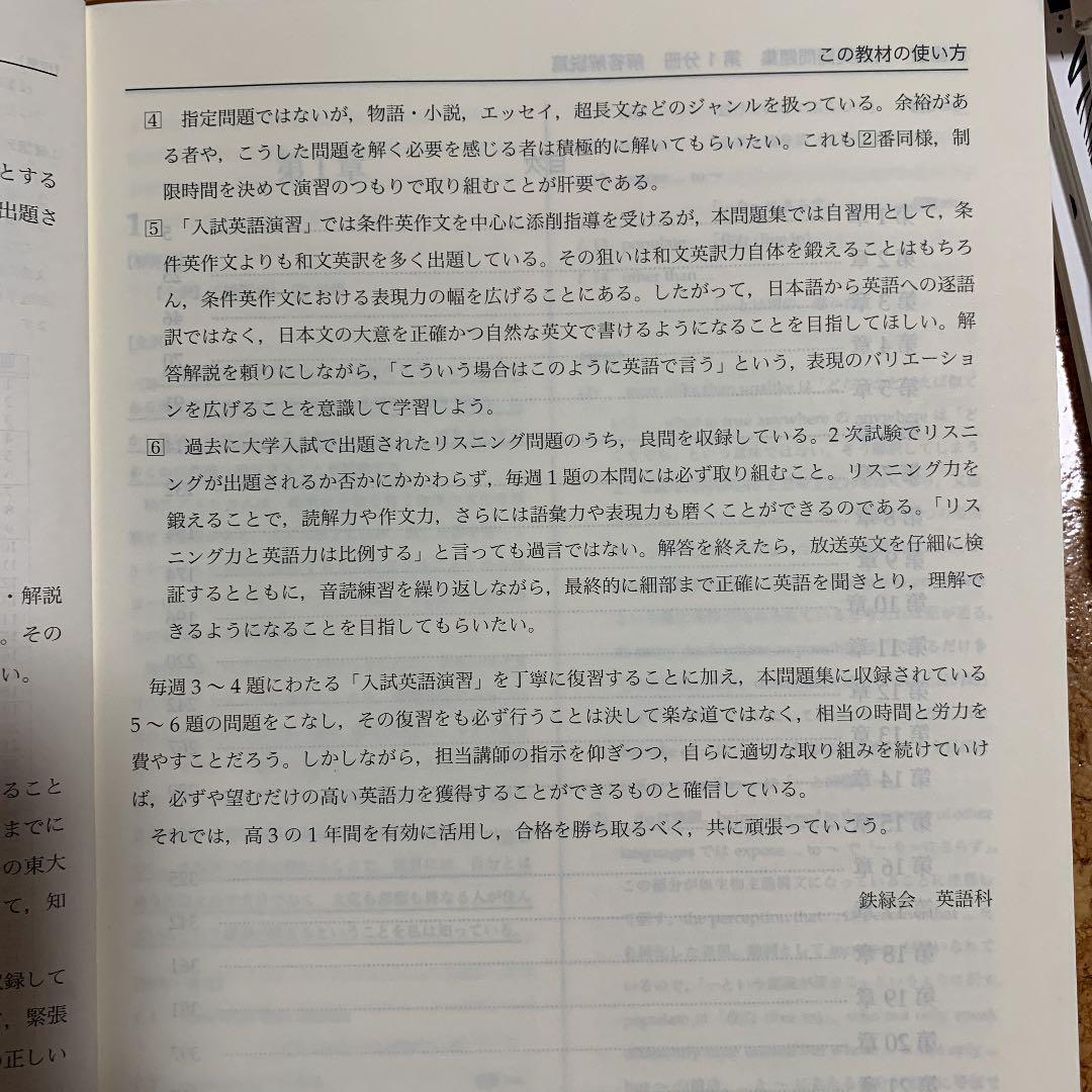 【鉄緑会】高3英語 前期問題集