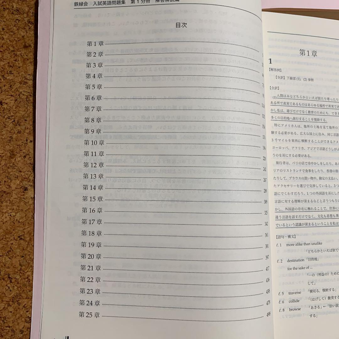 【鉄緑会】高3英語 前期問題集