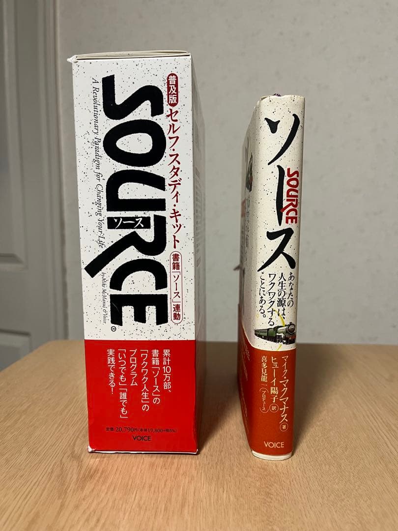 SOURCE セルフマネジメントキット