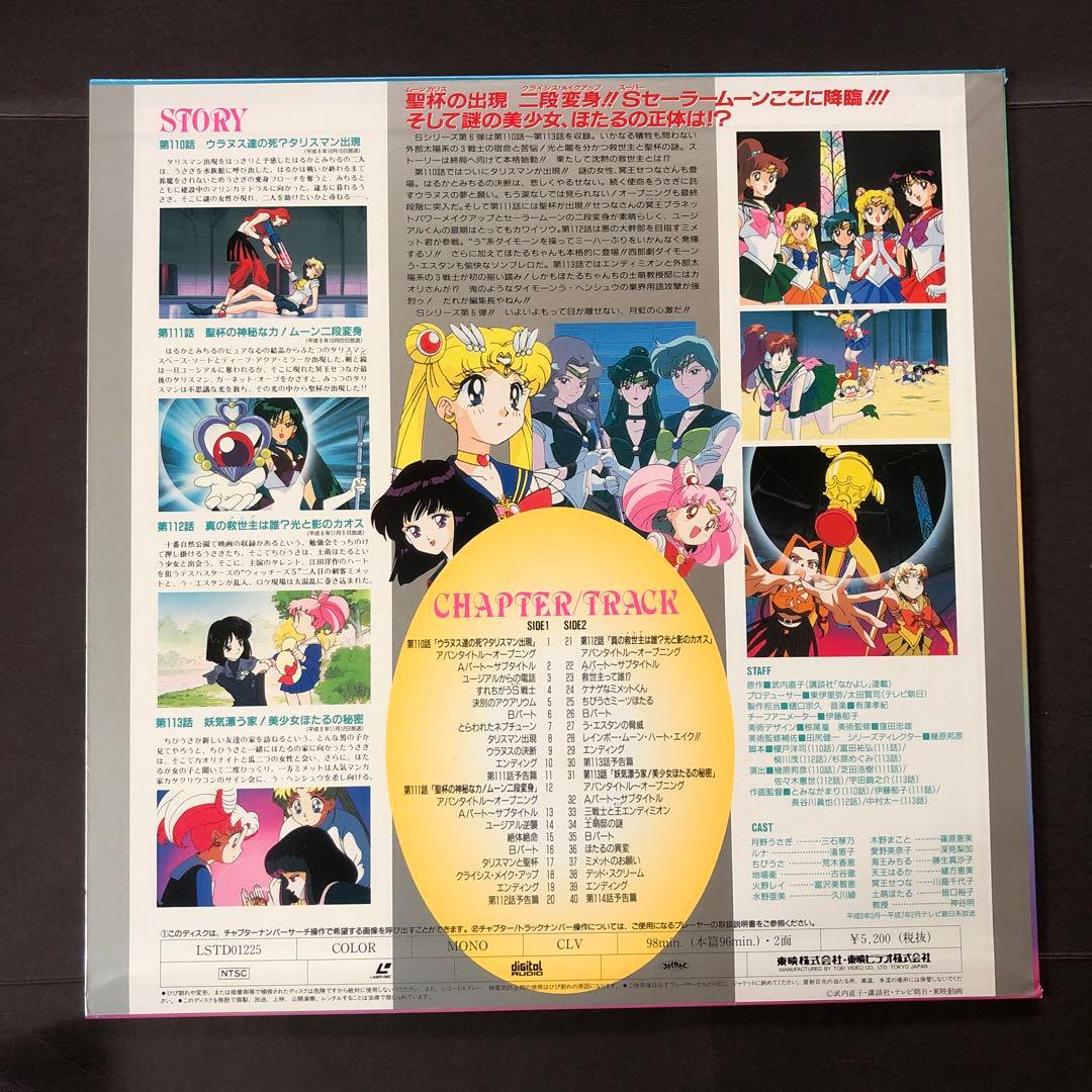 アニメ　美少女戦士セーラームーン　レーザーディスク　LD
