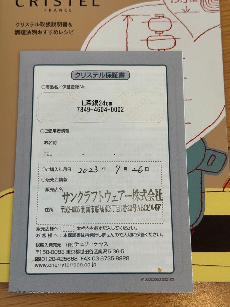 CRISTEL_クリステルL深鍋（24センチ） 専用ふたと専用取手つき