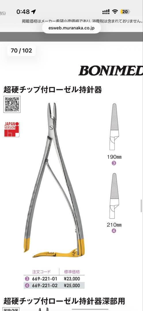 BONIMED 超硬チップ付 ローゼル持針器 190mm】タングステ