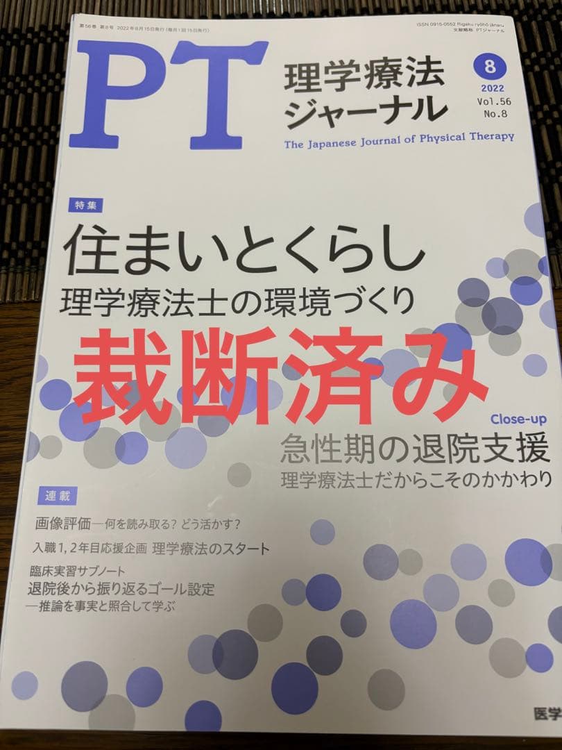 理学療法ジャーナル　13冊セット