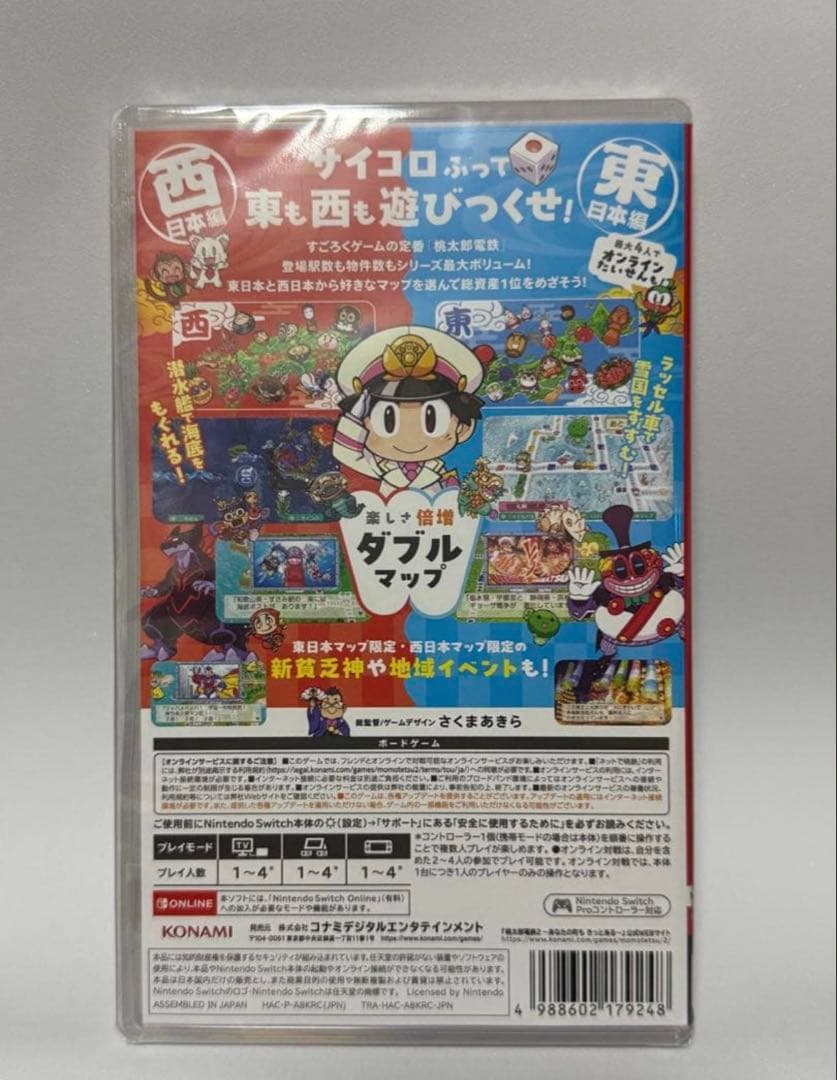 新品)桃太郎電鉄2 ～あなたの町も きっとある～ 東日本編＋西日本編