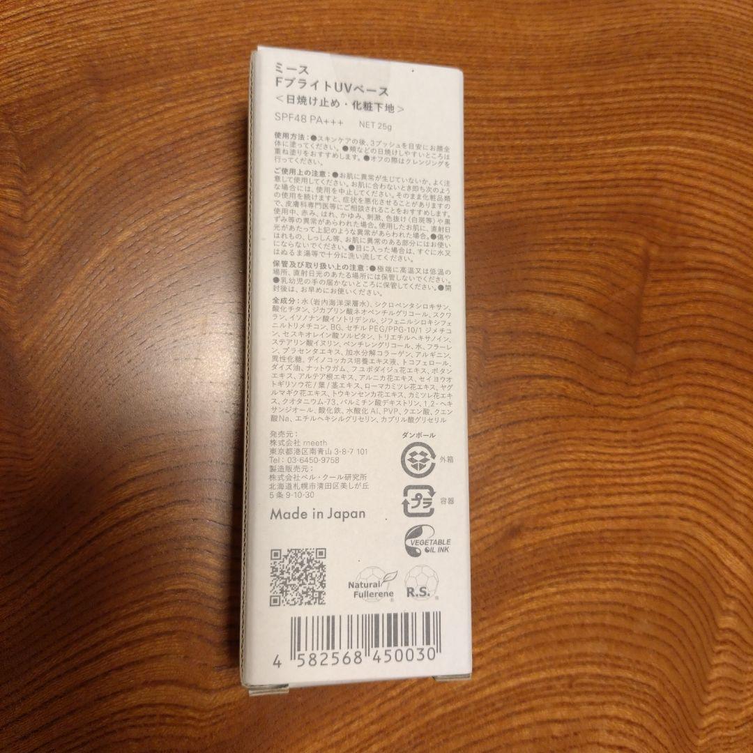 meeth. FブライトUVベース 25g SPF48 PA+++