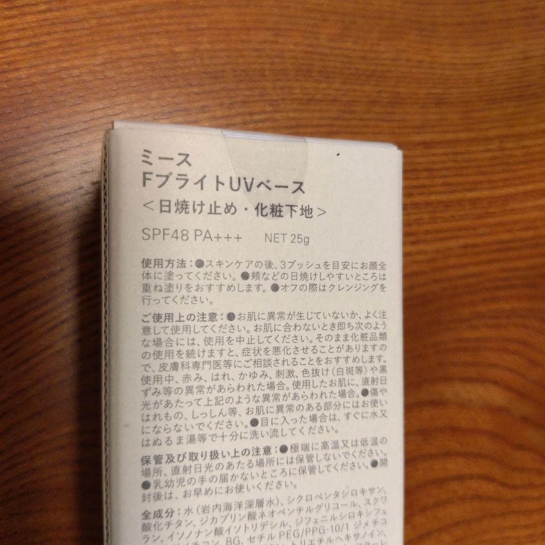 meeth. FブライトUVベース 25g SPF48 PA+++
