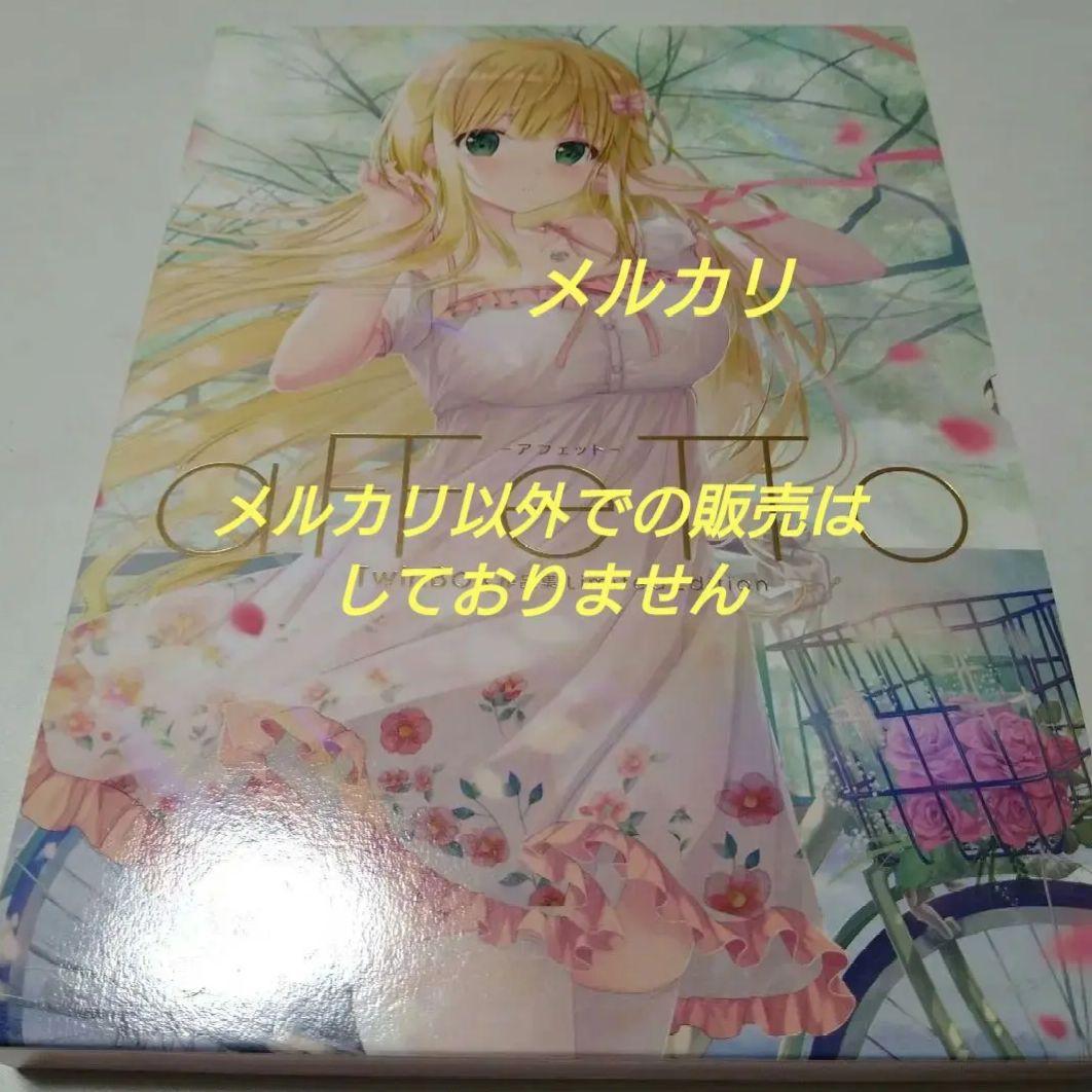 aFFeTTo アフェット イラスト集 原画集 TwinBox
