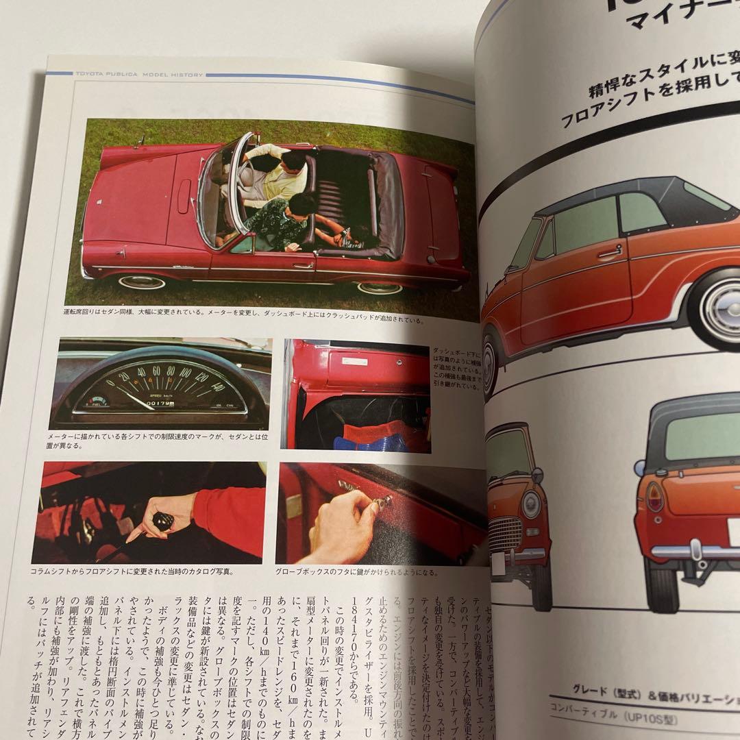 美品　トヨタスポーツ800 & トヨタパブリカ大全
