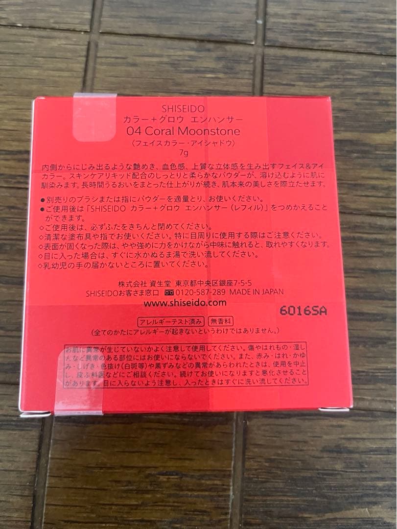 資生堂　SHISEIDO カラーグロウエンハンサー　04 本体