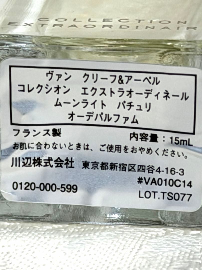 VanCleef＆Arpels ヴァンクリーフ　ムーンライトパチョリ　15ml