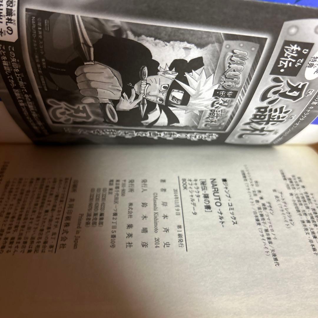 大人気漫画NARUTO1巻から72巻全巻完結まとめ売りセット他外伝秘伝小説86冊