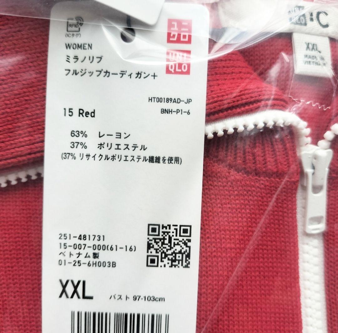 【新品】ミラノリブフルジップカーディガン ユニクロC XXLサイズ レッド