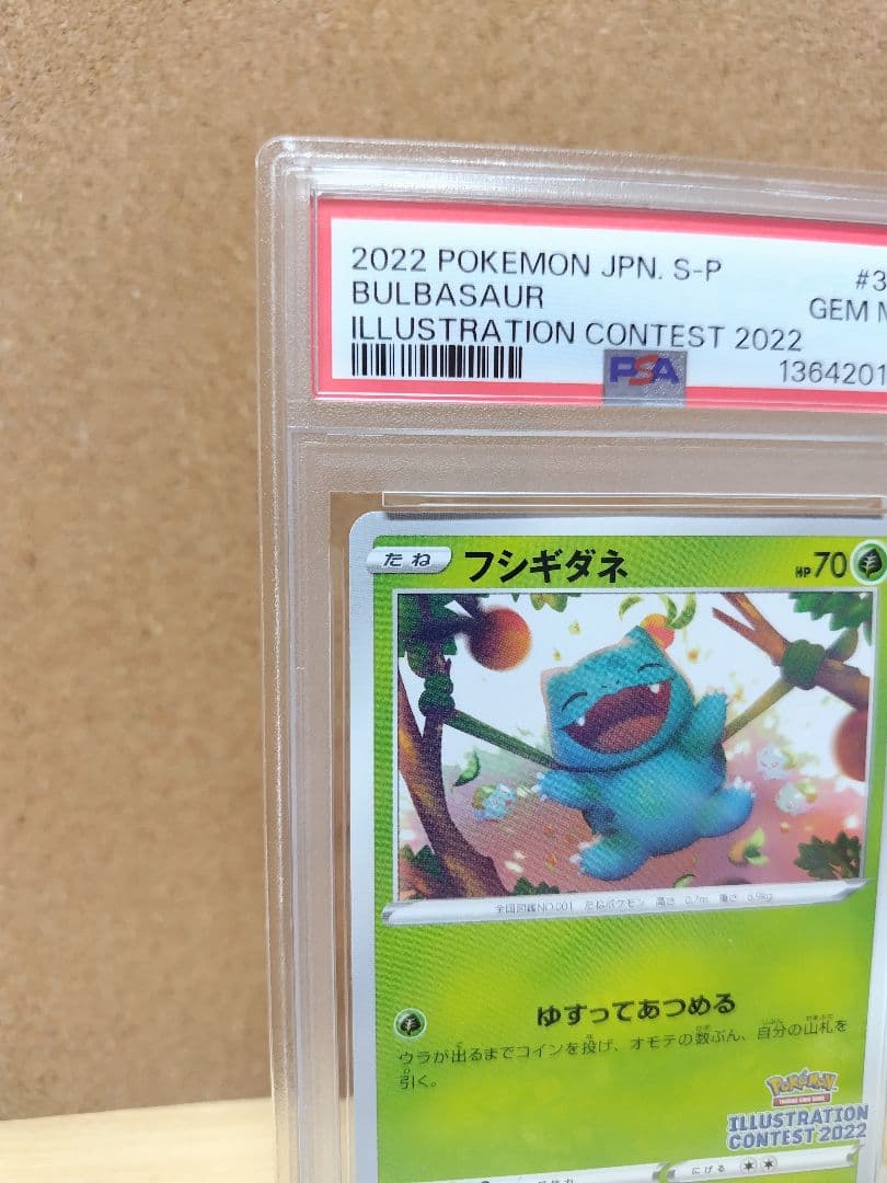 【PSA10】フシギダネ イラストレーションコンテスト 2022 プロモ
