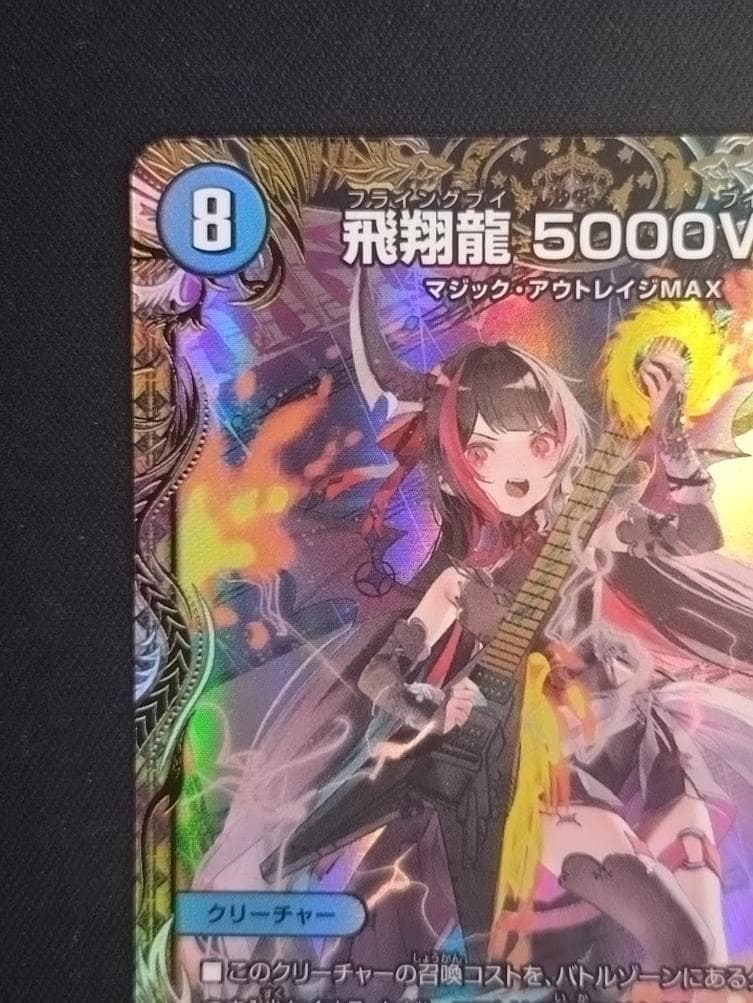 デュエルマスターズ 飛翔龍 5000VT 金トレジャー