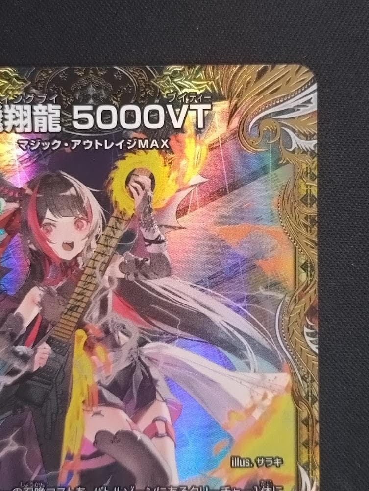 デュエルマスターズ 飛翔龍 5000VT 金トレジャー