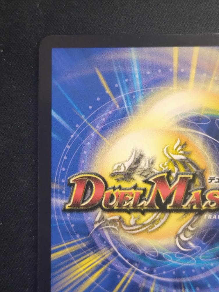 デュエルマスターズ 飛翔龍 5000VT 金トレジャー