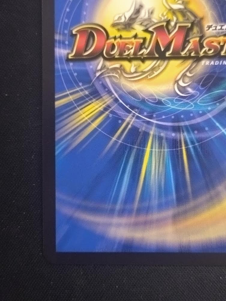 デュエルマスターズ 飛翔龍 5000VT 金トレジャー