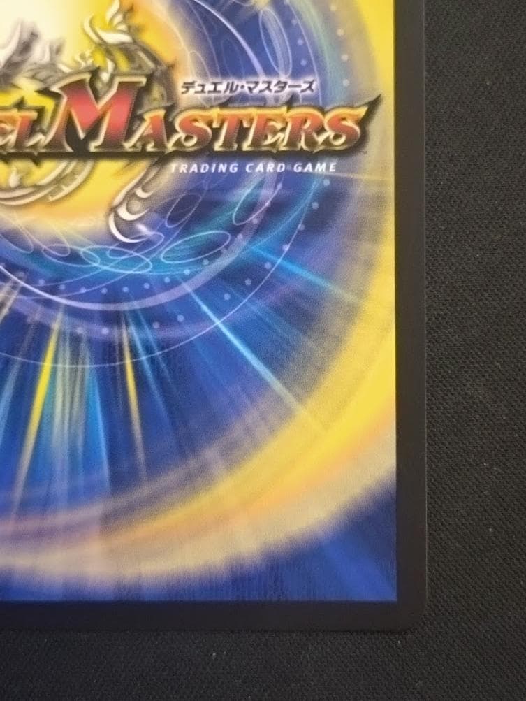 デュエルマスターズ 飛翔龍 5000VT 金トレジャー