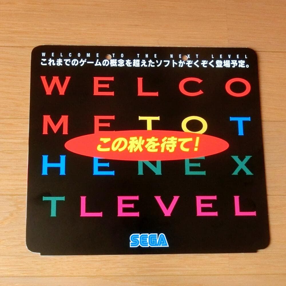 【激レア】『セガサターン始動！』（ゲームチラシ）