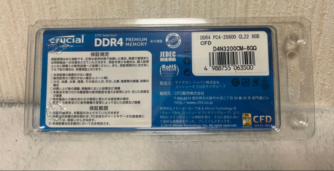 Crucial ノートPC用メモリ DDR4-3200 8GB
