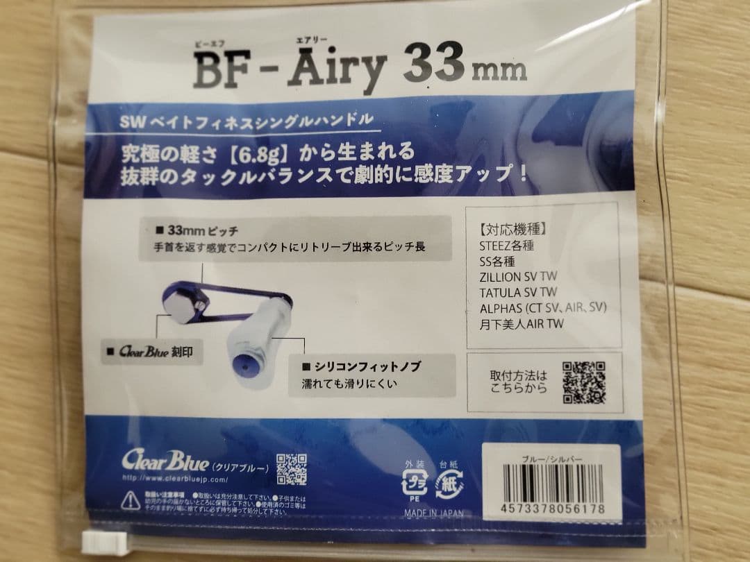 b*l様 ドライブ　BF-Airy ビーエフエアリー 33mm ハンドル 　DL