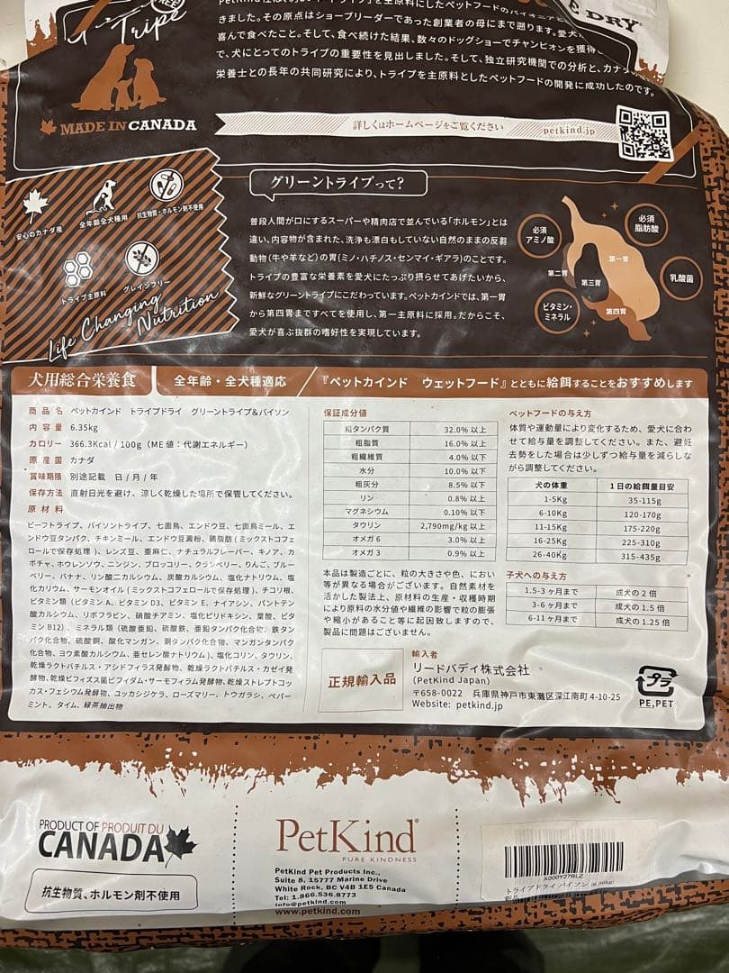Y*n様 ペットカインド トライプdry グリーンビーフトライプ＆ バイソン6.