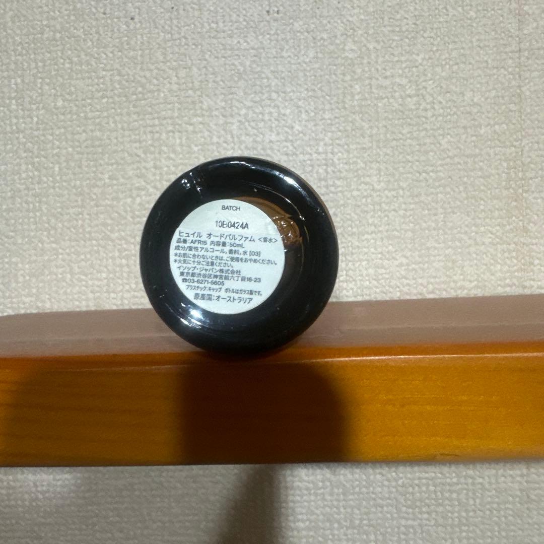 イソップ　ヒュイル　Aesop Hwy 香水