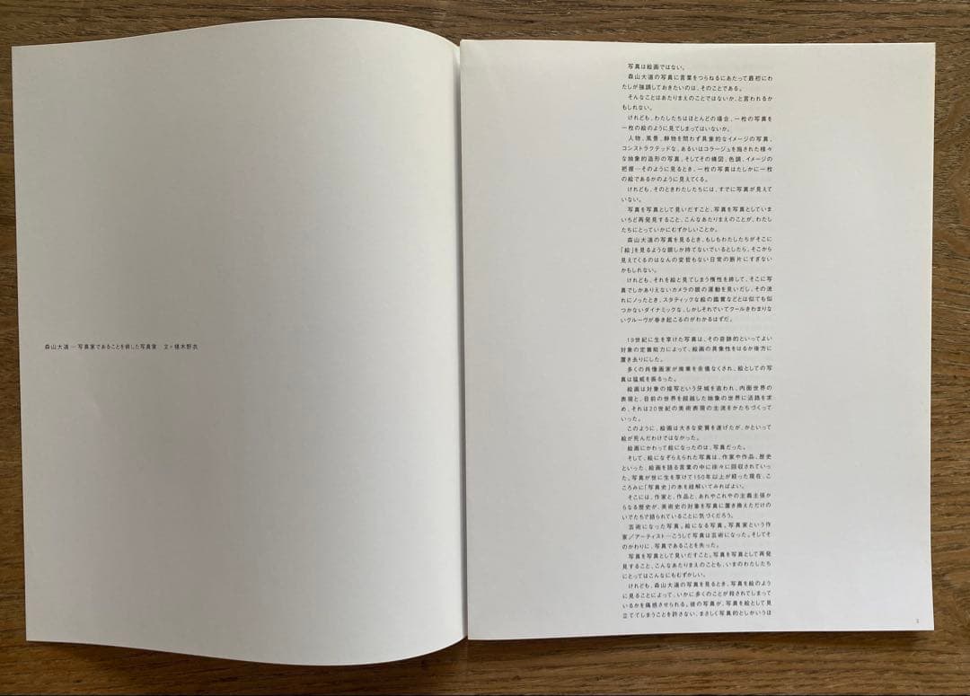 森山大道写真集　Fragments