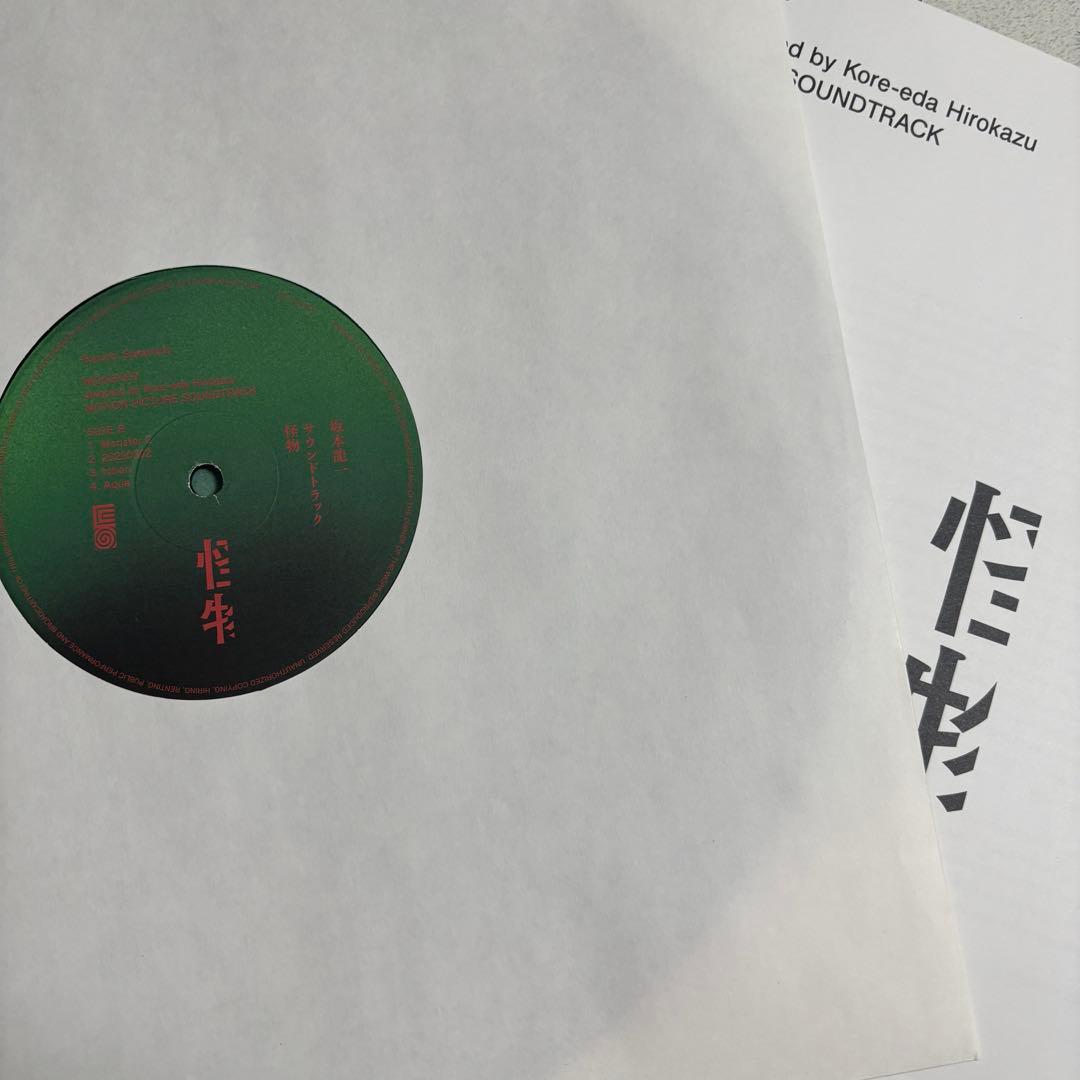 怪物　映画　LP レコード