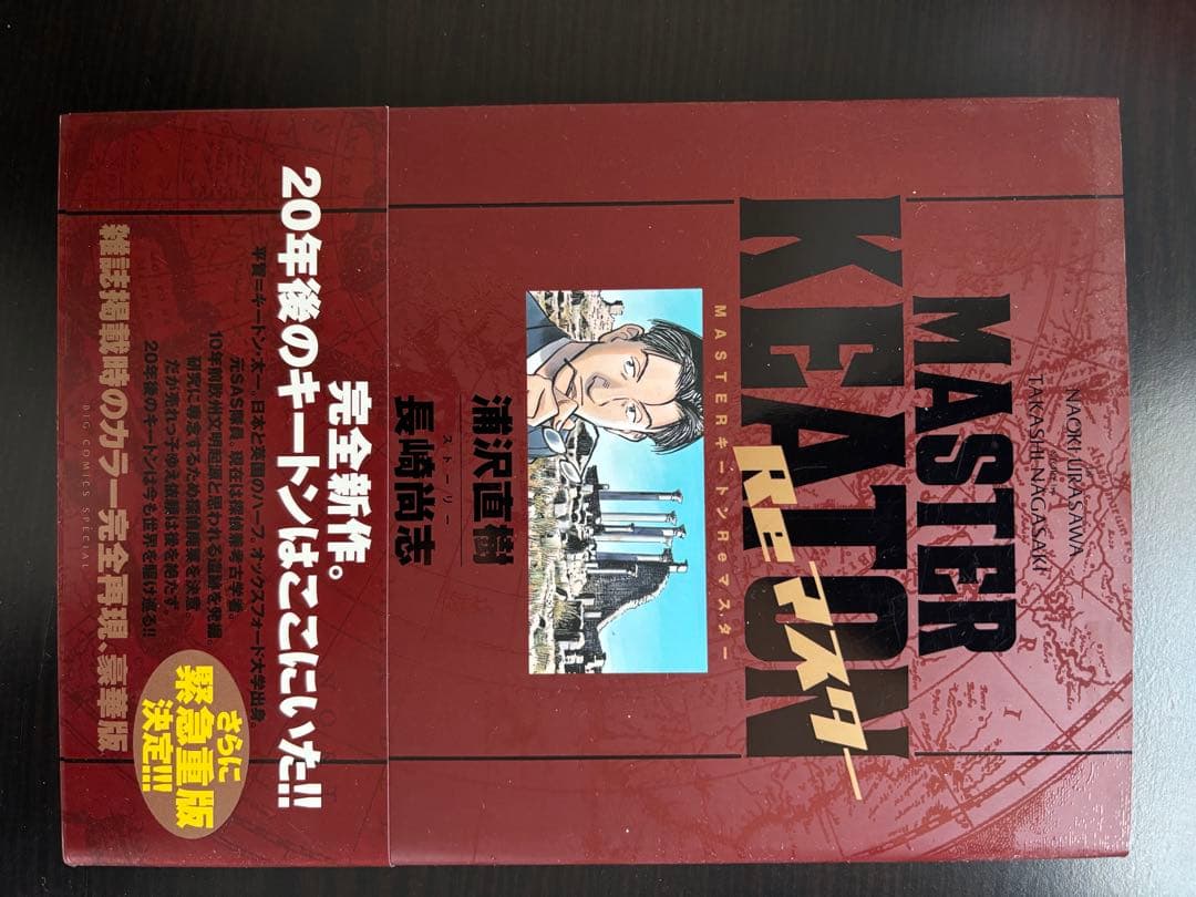 マスターキートン　完全版　全巻セット 1~12巻+ リマスター1巻
