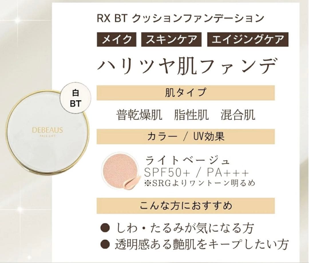 正規品 新品 ディビュース ボトックス クッションファンデーション