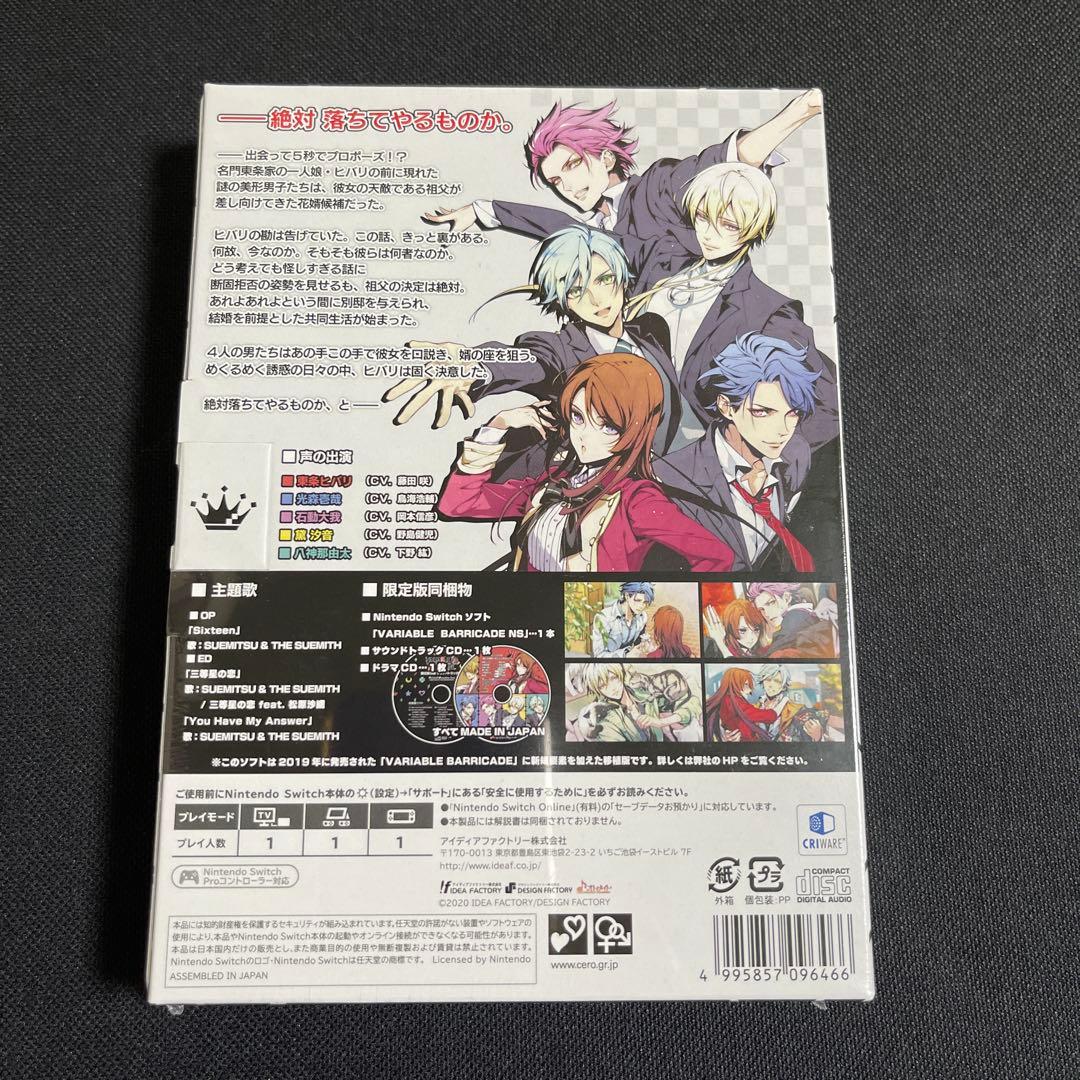 新品 Switch バリアブル バリケードNS 限定版＋予約特典CD オトメイト