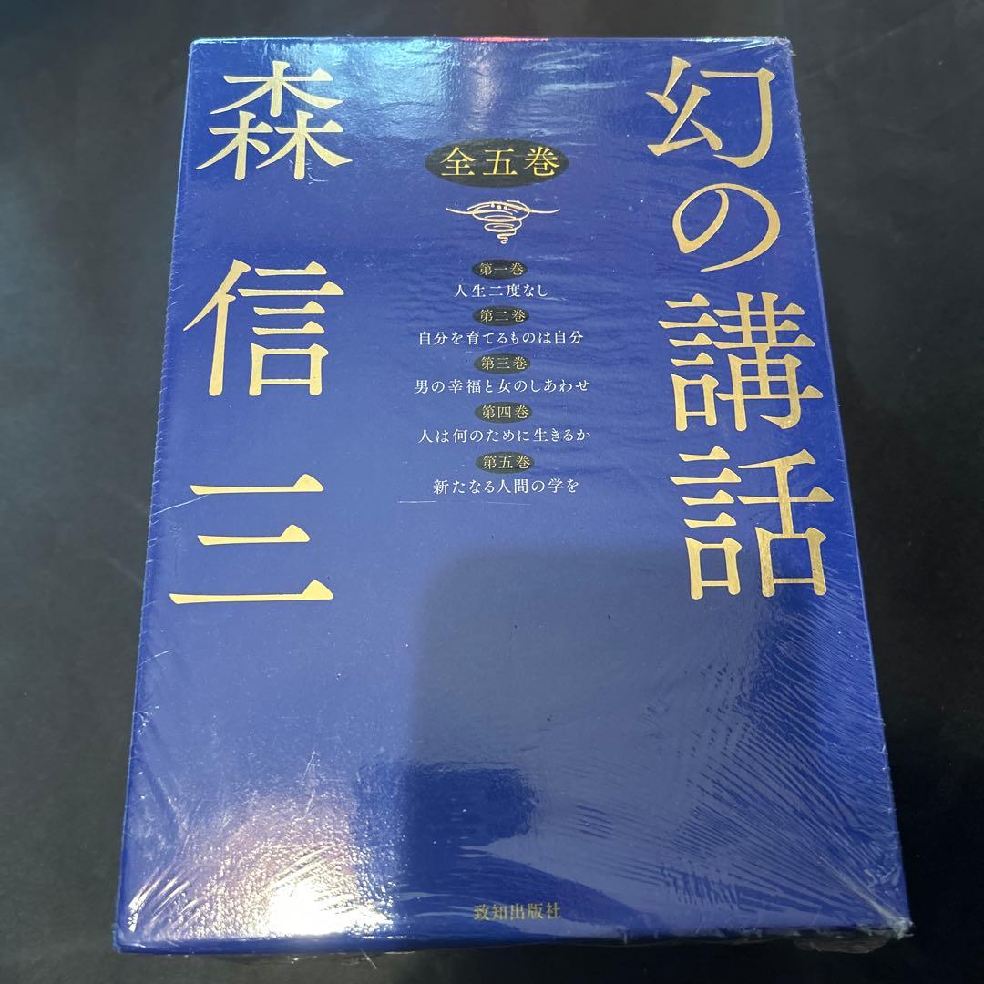 幻の講話