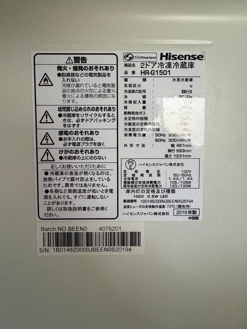 Hisense 中型冷蔵庫 2019年式