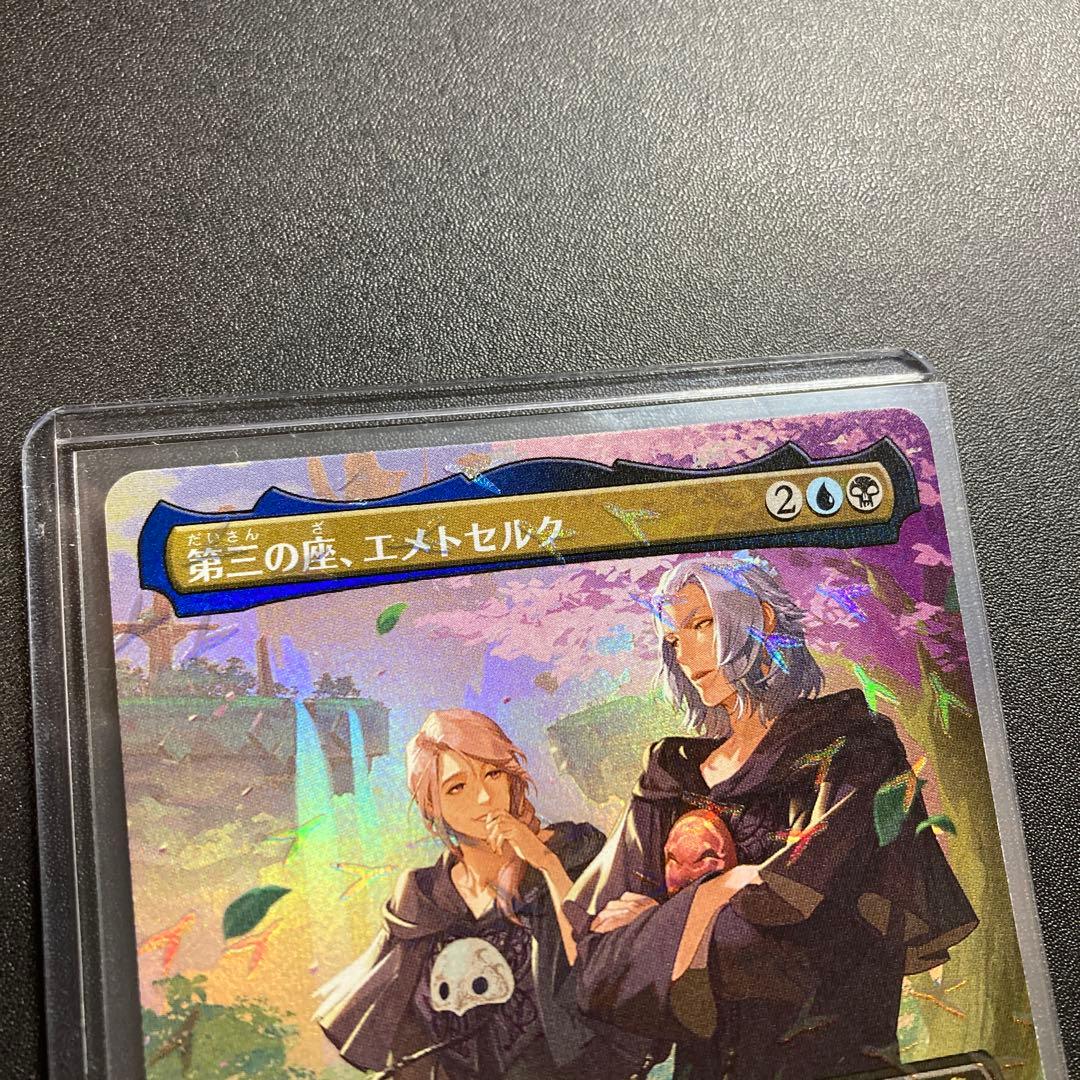 MTG FF 第三の座、エメトセルク FFXIV チョコボバンドル限定