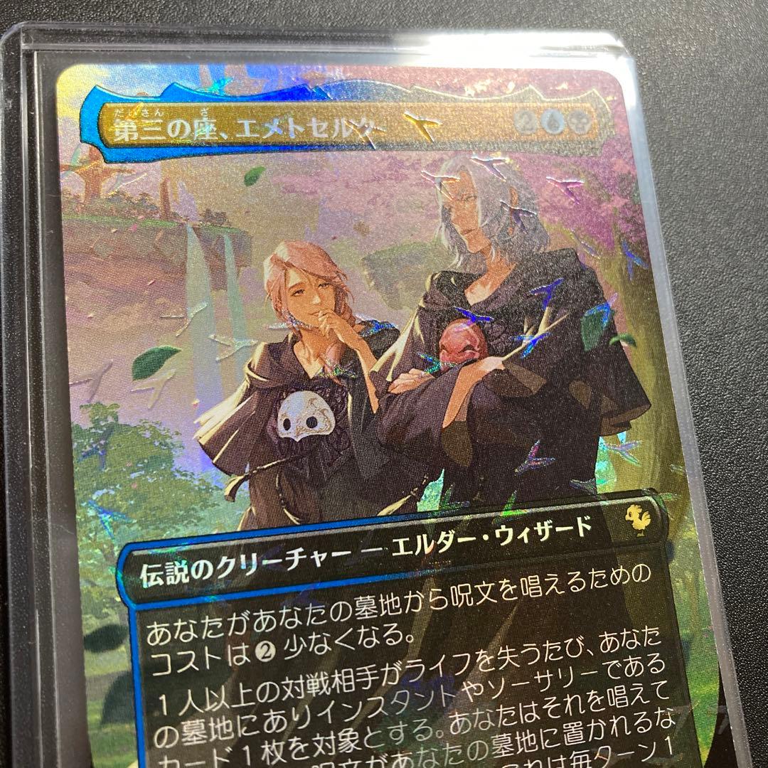 MTG FF 第三の座、エメトセルク FFXIV チョコボバンドル限定