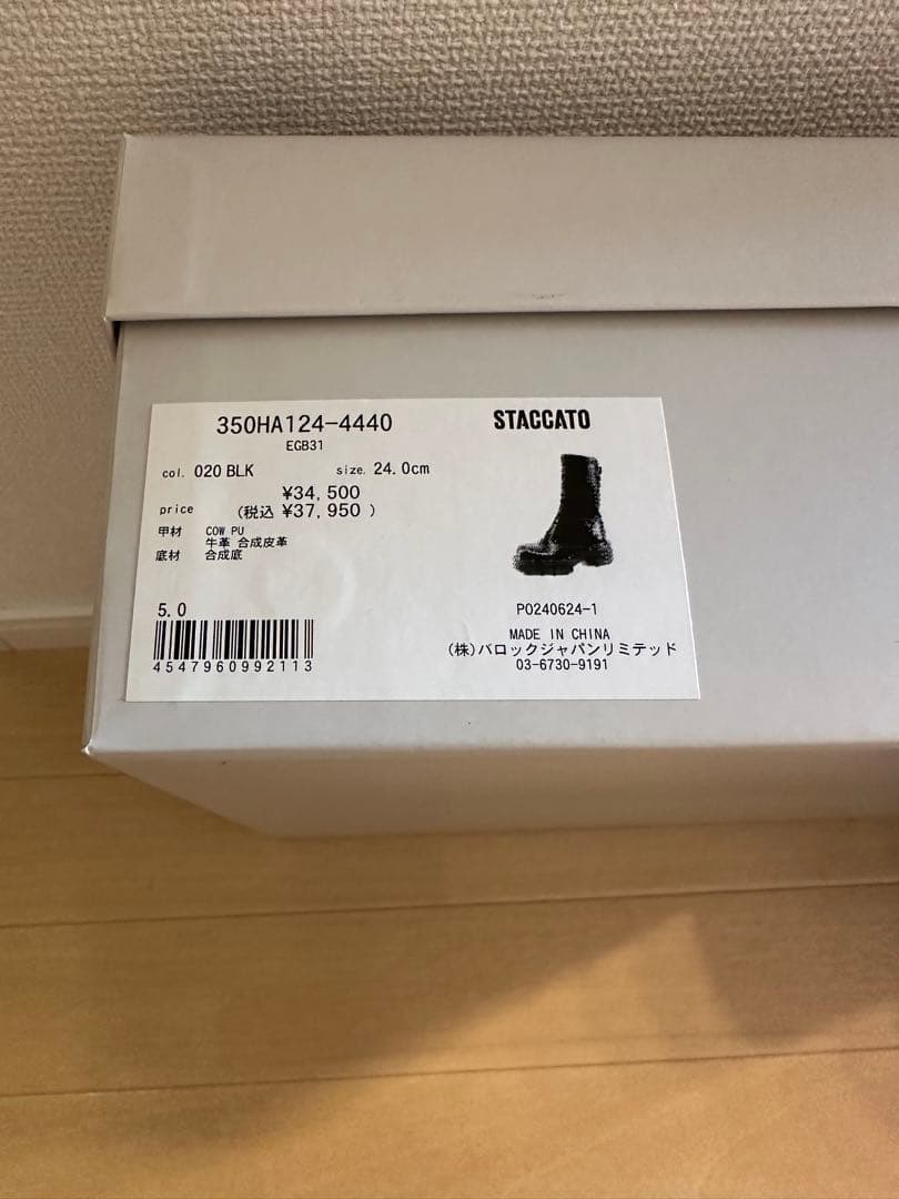 STACCATO スタッカート　ブーツ　バックレース　黒　24㎝