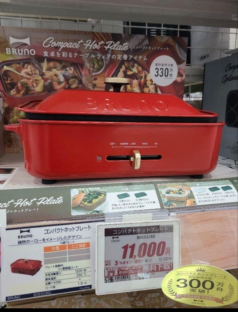 新品未使用 BRUNO コンパクトホットプレート BOE021-RD オマケ付