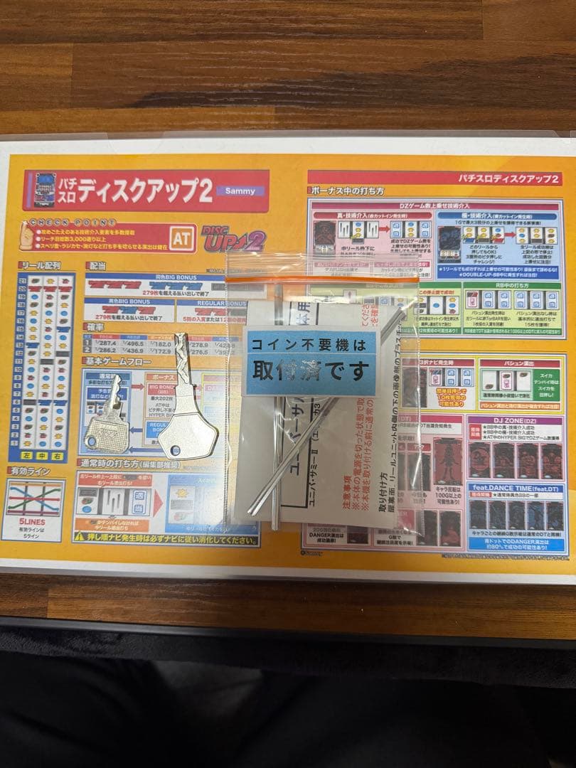 ディスクアップ２ 実機