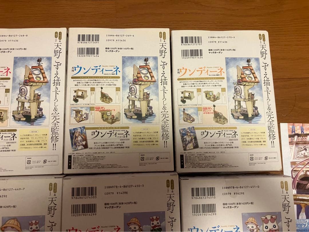 天野こずえ　ARIA 月刊ウンディーネ全巻セット