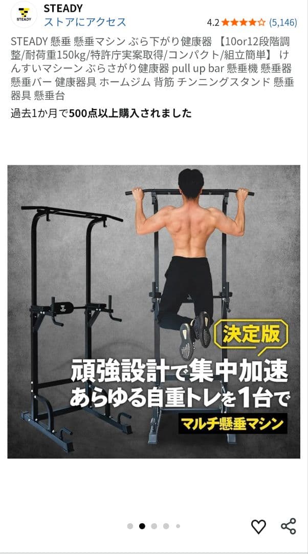 STEADY マルチ懸垂マシン 150kg耐荷重
