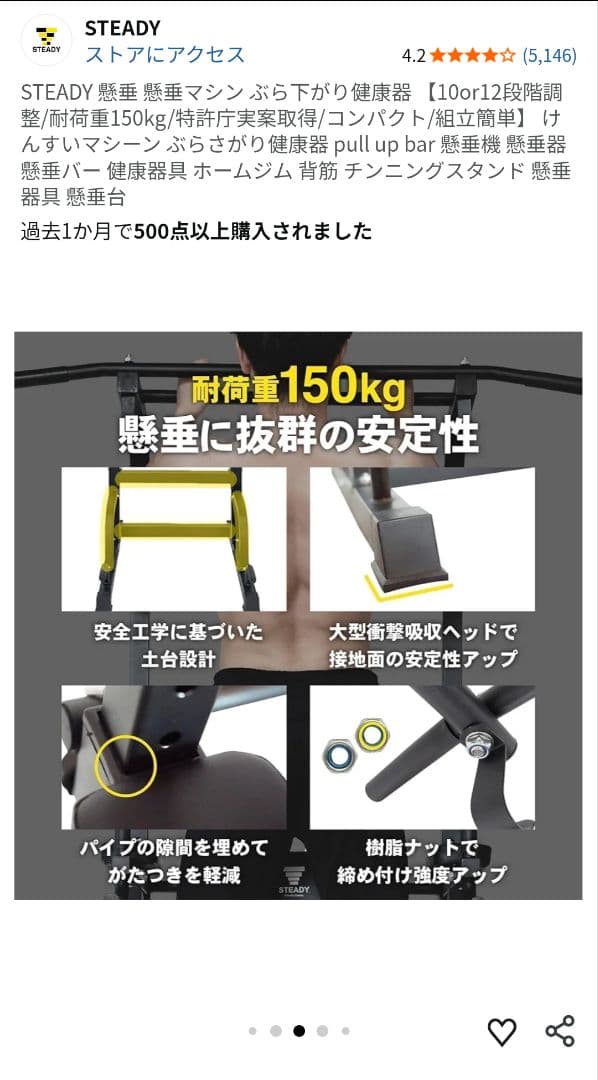 STEADY マルチ懸垂マシン 150kg耐荷重