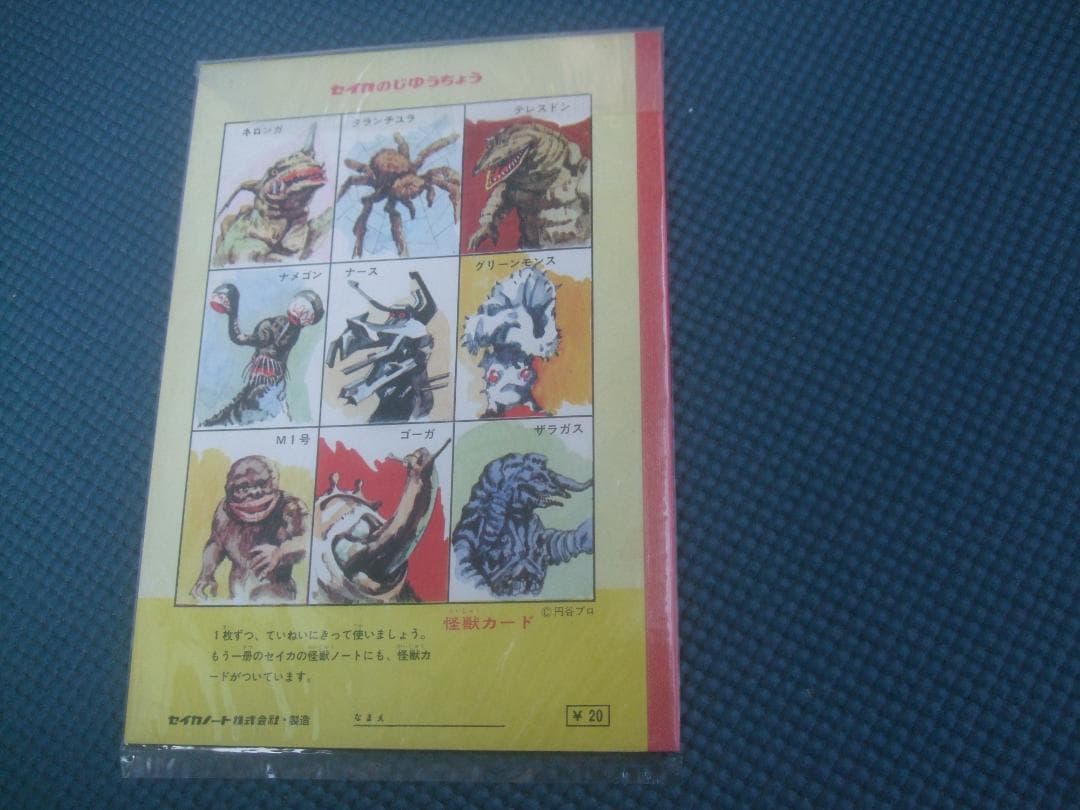 当時物★セイカウルトラ怪獣・怪獣カード・ベムラー対ゴルゴス