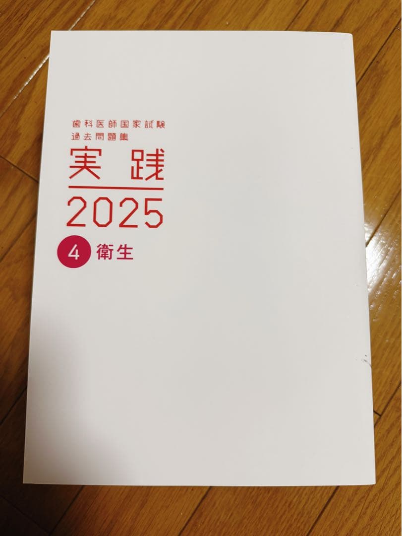 歯科医師国家試験 実践問題集2025 全巻セット