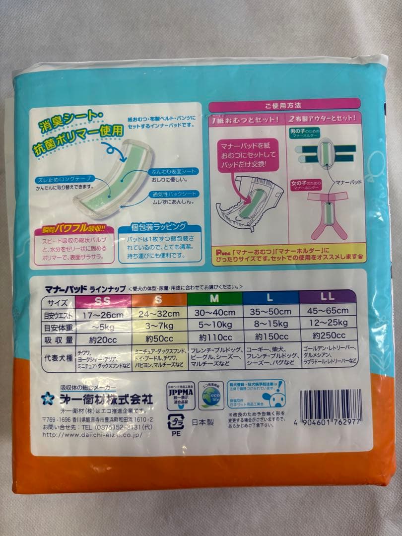 P.oneマナーホルダー 男の子用S 12個／マナーパッド(45枚) S 6個