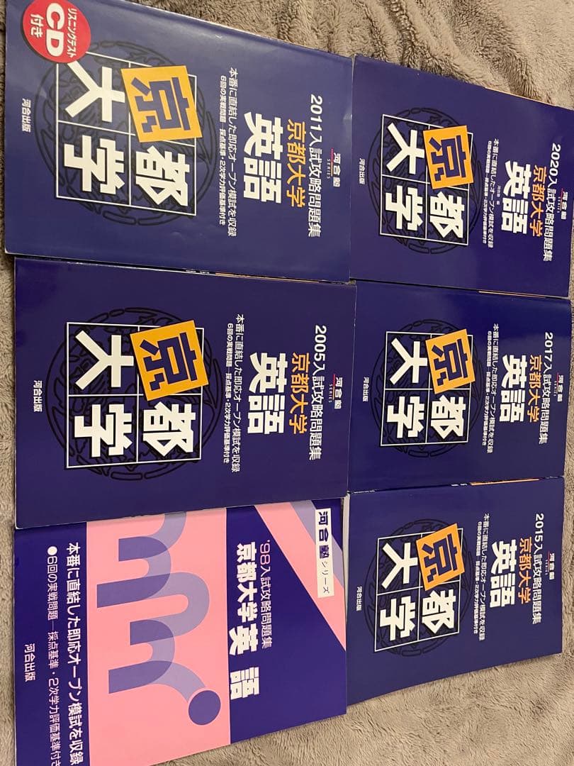 京都大学✨英語 入試攻略問題集 6冊　河合塾 約30回分✨24時間以内発送　美品